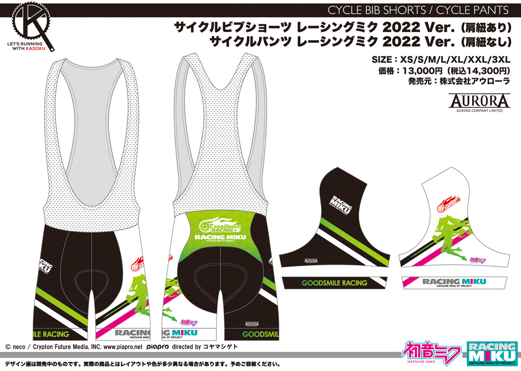 サイクルウェアシリーズ レーシングミク 2022 Ver.【新作+再販 
